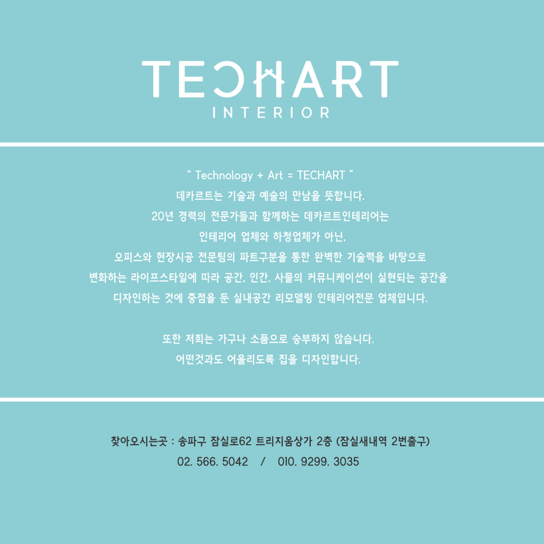 데카르트인테리어